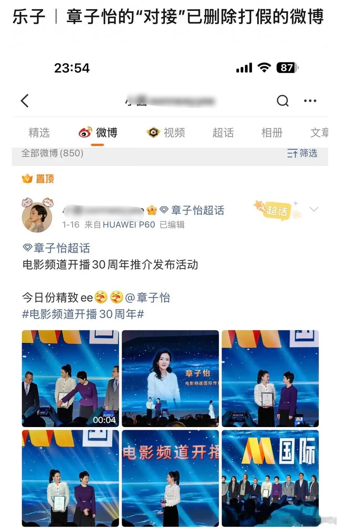 疑是章子怡对接已删除“打假”微博。 生粉狂喜花粉崩溃