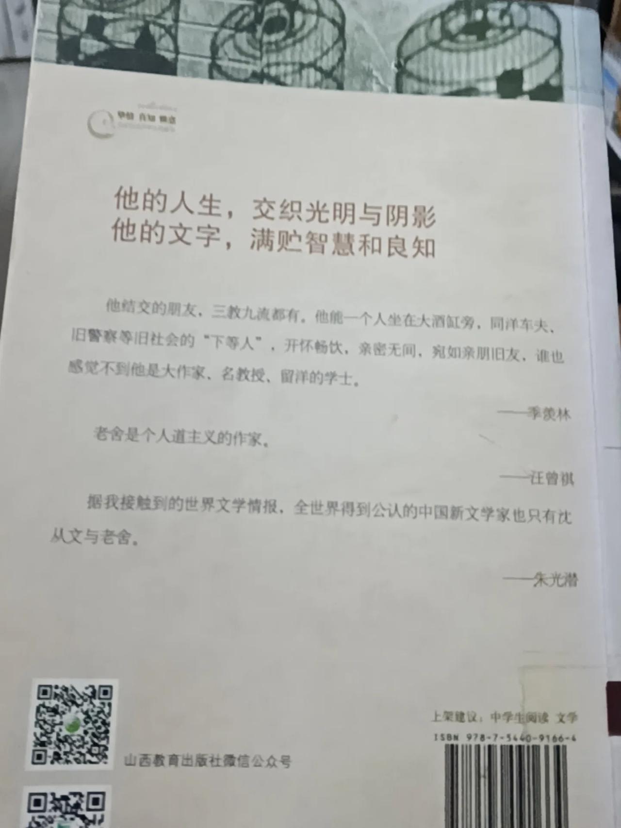 印象中借阅过老舍的书，但记忆极其模糊了，即使真借过可能也是很久远的事情了。
今晚