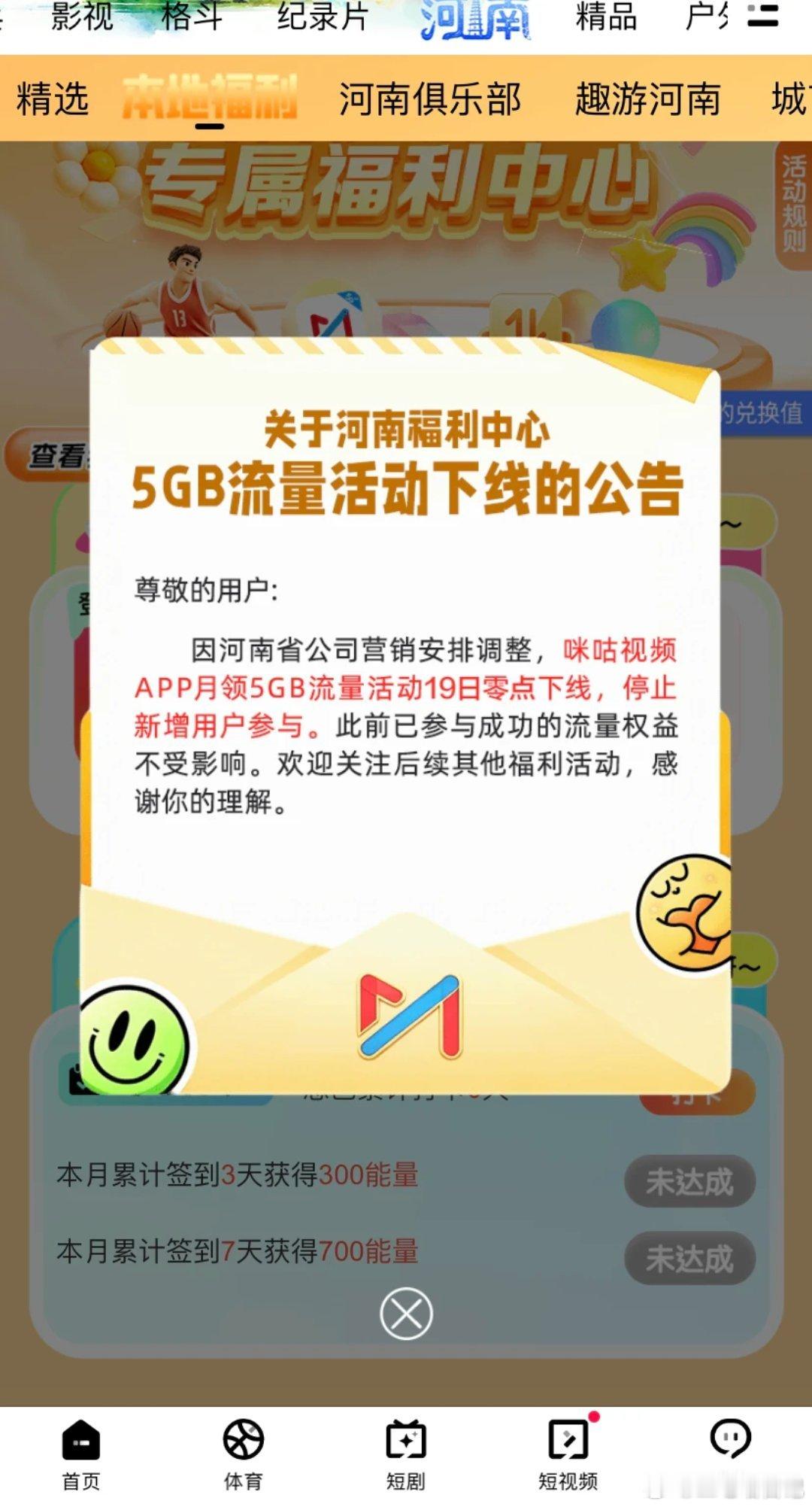 河南移动把流量活动全取消了，之前有咪咕每个月5G，移动云盘每个月10G，现在全都