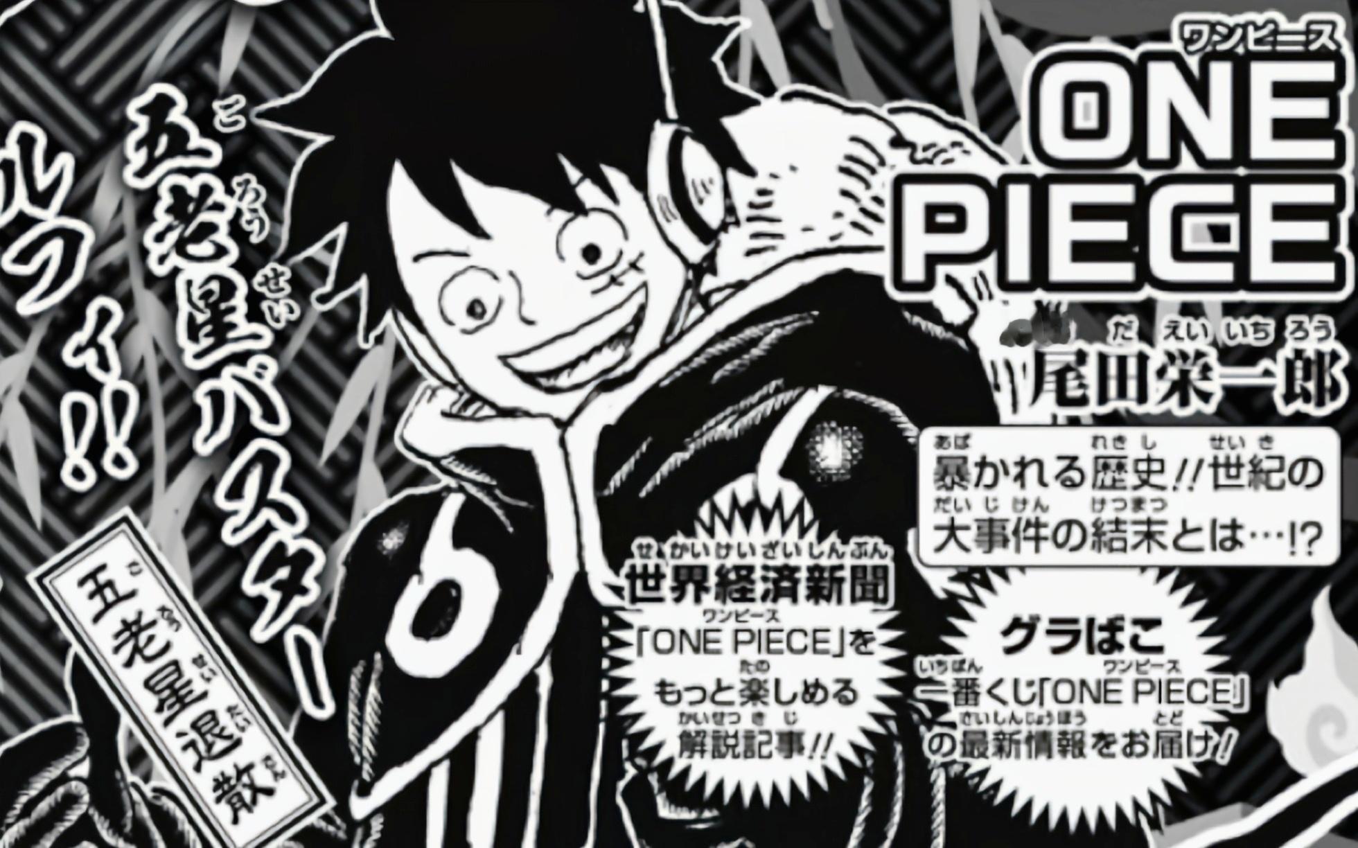 #海贼王1118话漫画# 宣传词：五老星退散，正式被揭露的历史！！世纪大事件的结