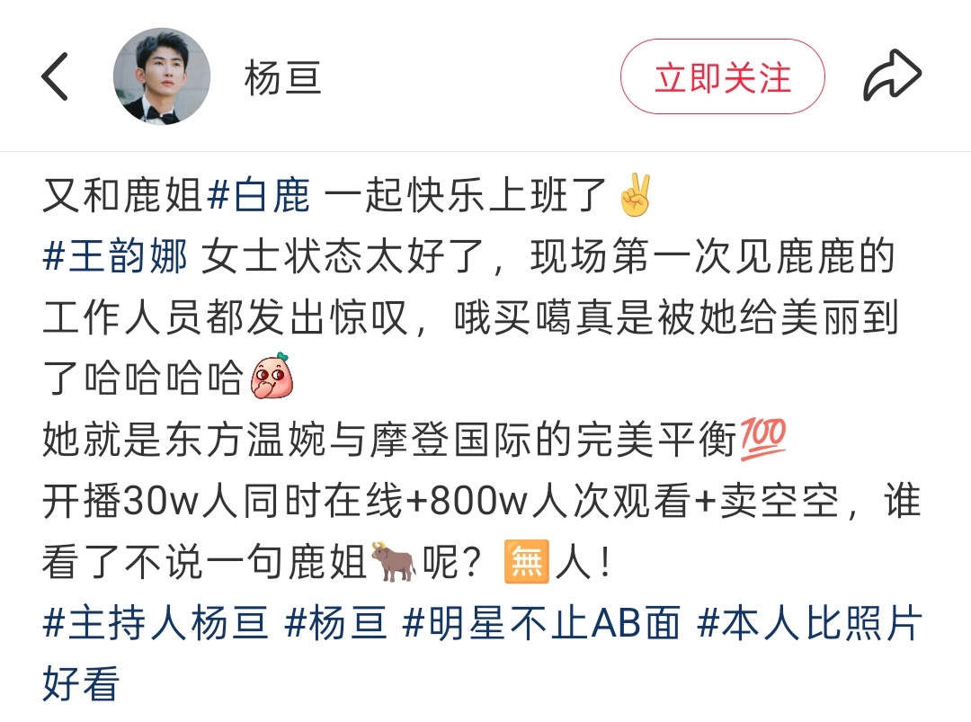 白鹿直播间弹幕30w人同时在线什么概念呢🥝显示追剧在线人数的那几年很多剧都达不