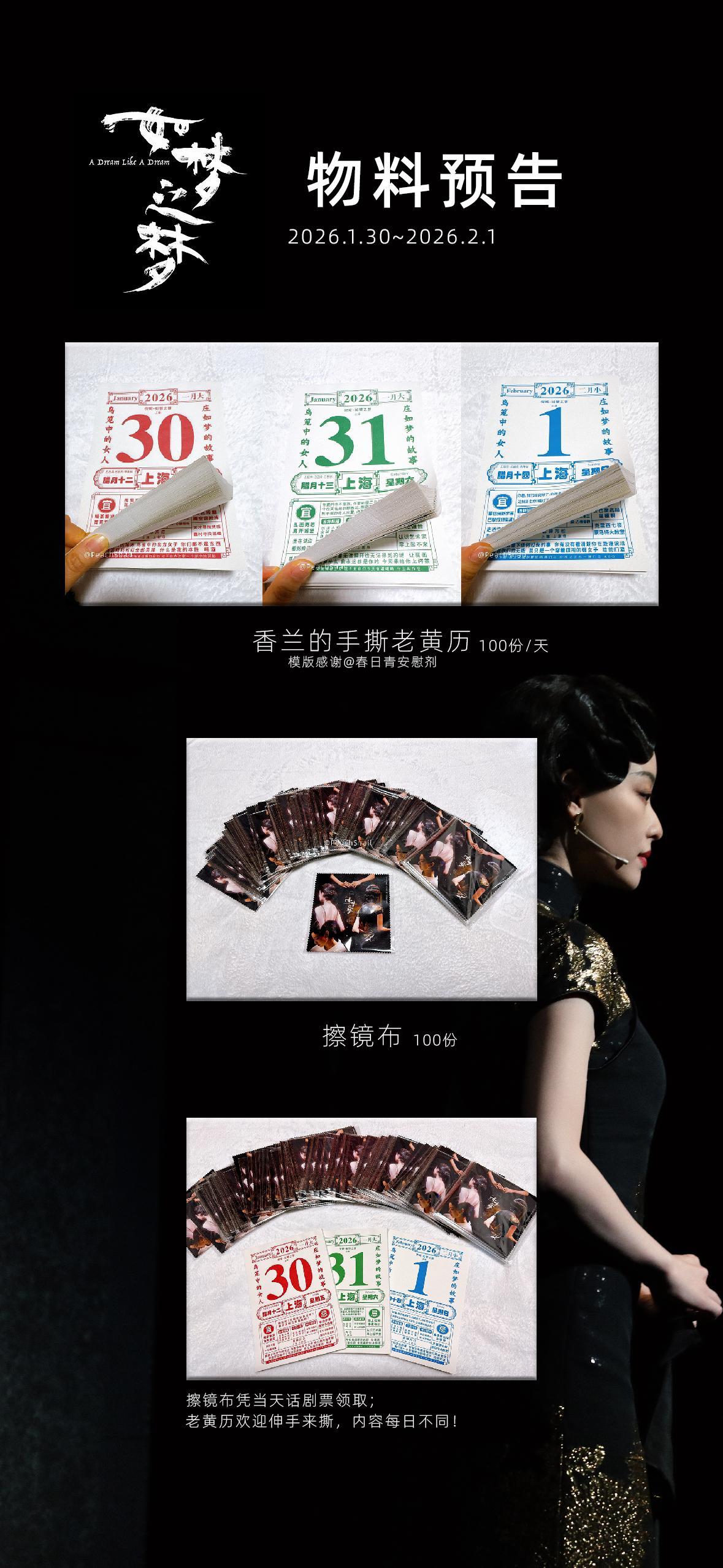 倪妮  大家好呀！ 如梦第四年，准备了一些物料欢迎届时来领取！1️⃣ 香兰的手撕