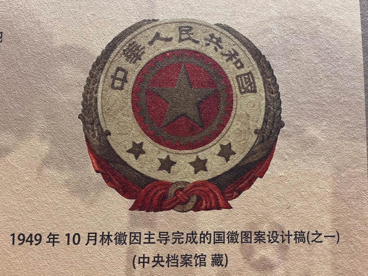 1949年10月，林徽因主导设计的国徽图案之一构图简约，寓意颇佳，虽为上乘之作，