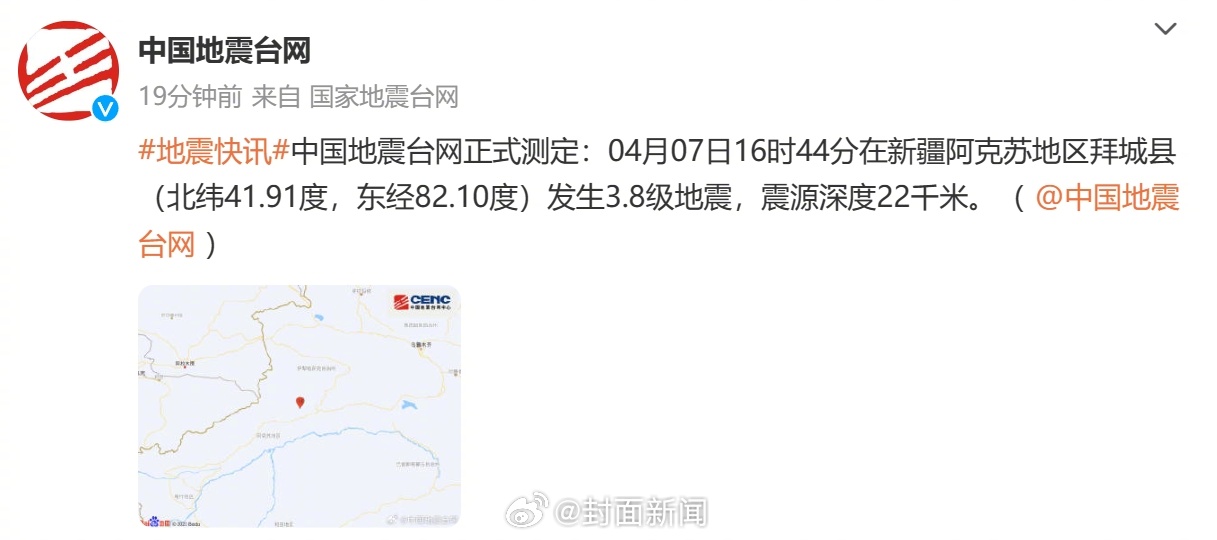 【3.8级、5.4级、3.0级 #新疆阿克苏10分钟连发3次地震#】据中国地震台