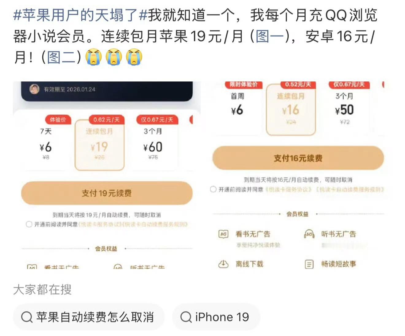 苹果用户的天塌了就是各种虚拟物品收税，比如会员啥的，因为要走一圈苹果服务器，就贵