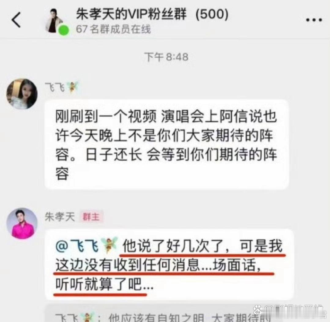 近日，阿信和F3演唱会结束后，朱孝天多次就此发言。粉丝表示阿信说“会等到你们期待