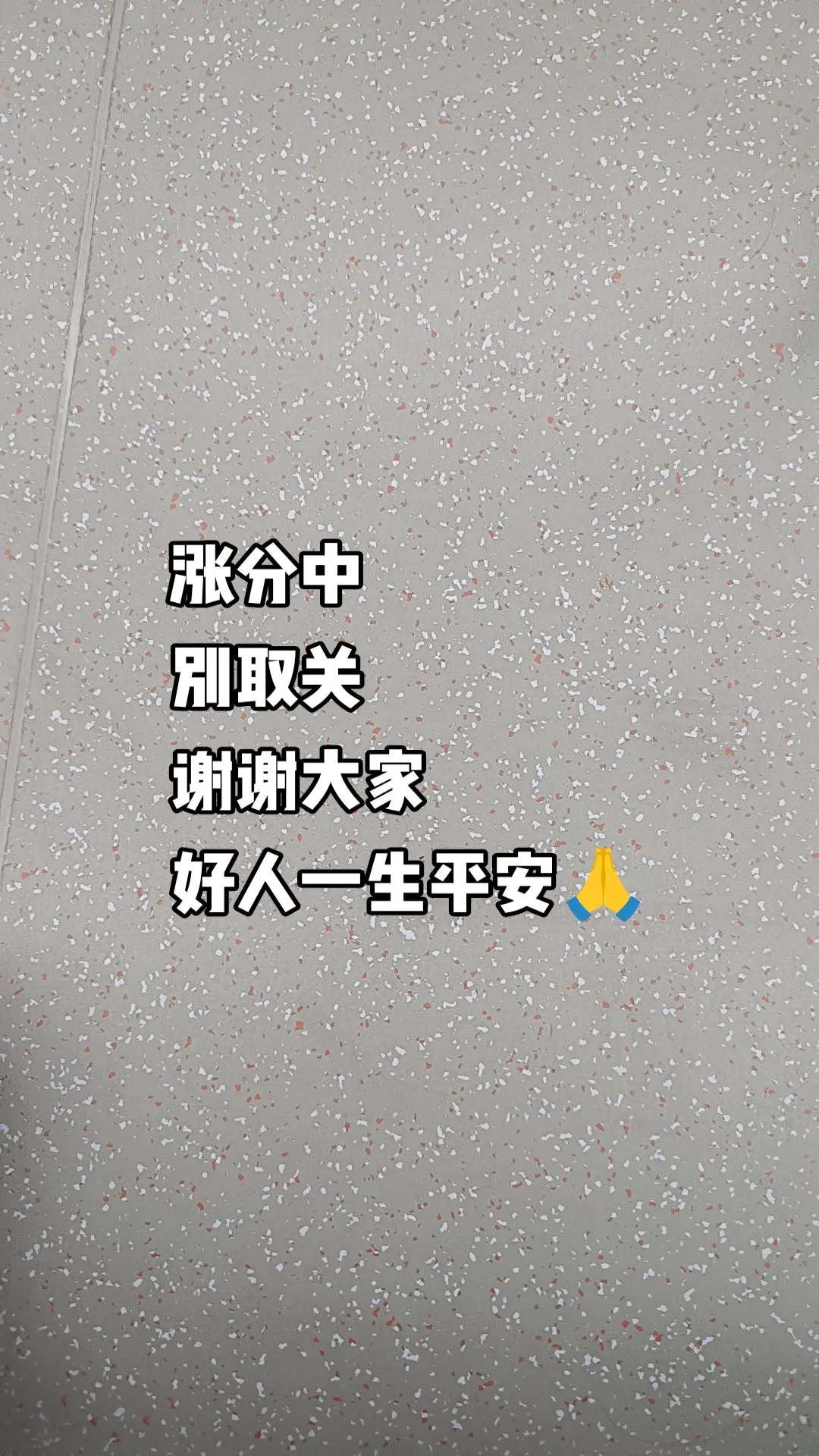 感恩。