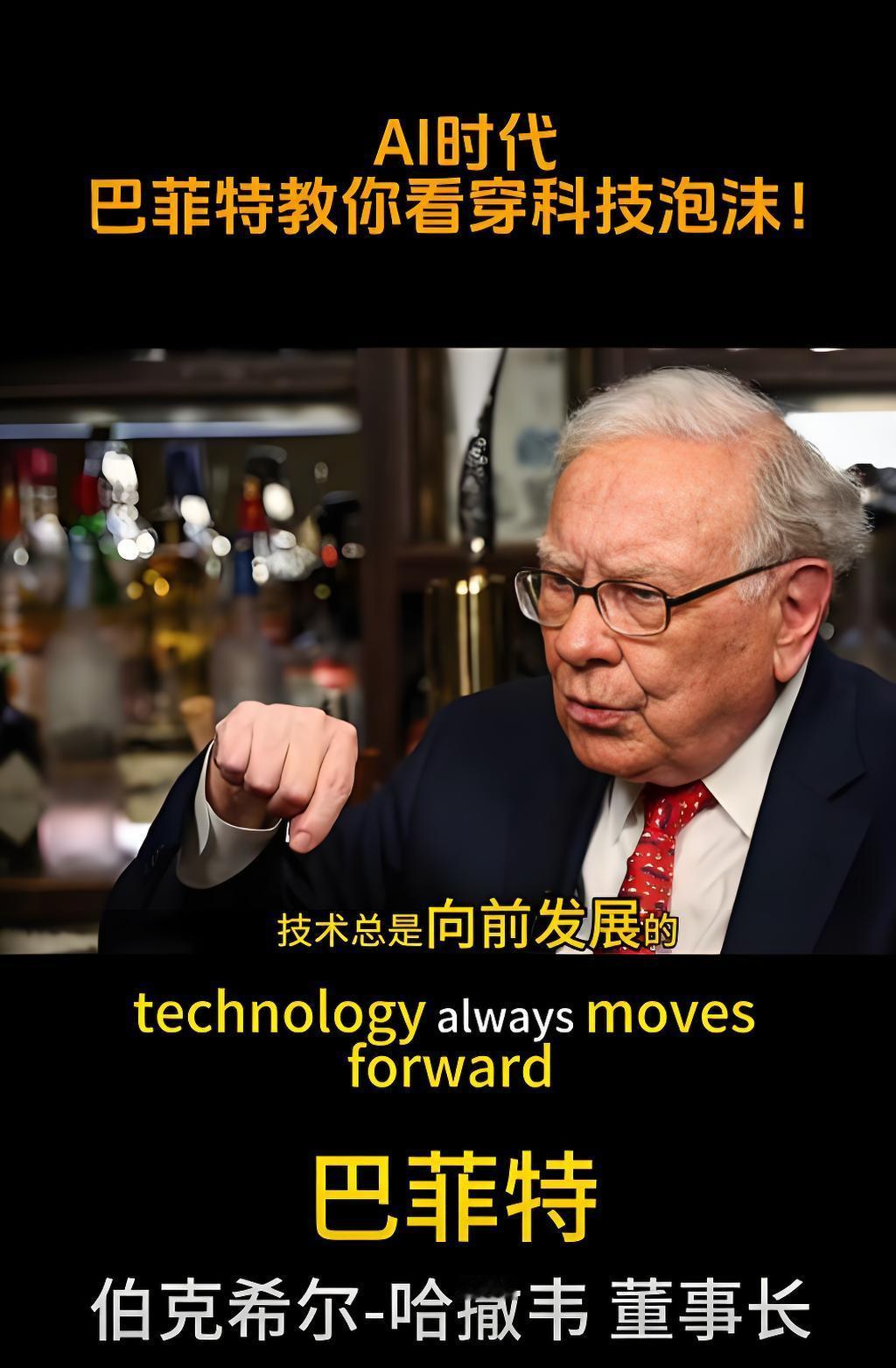 AI伪造巴菲特视频以假乱真，数字欺诈时代如何辨真伪？
🔴 热点新闻速递：巴菲特