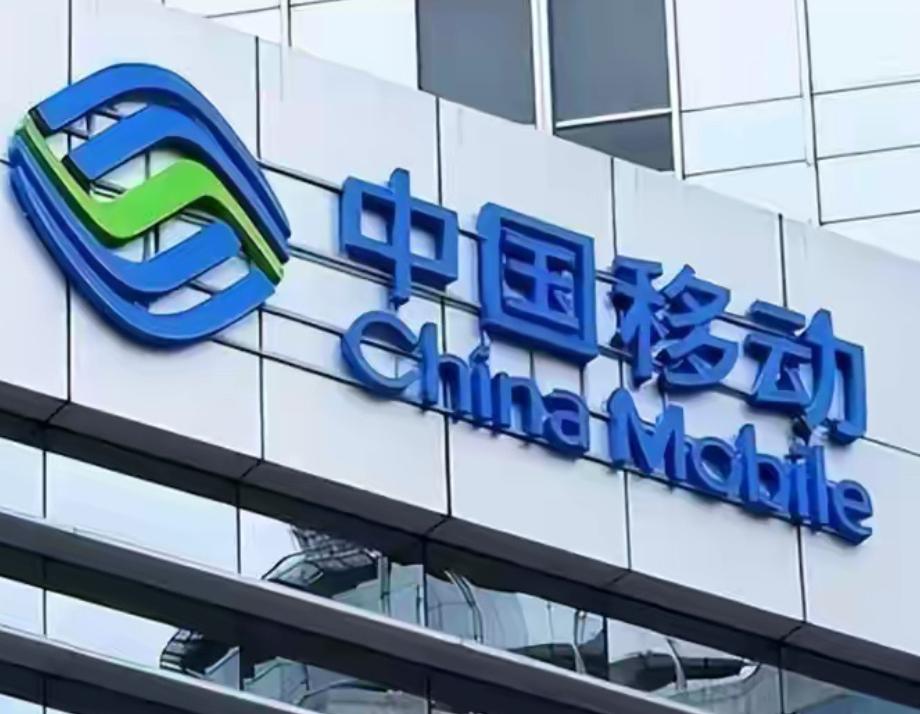 终于定了！中国移动正式发通知：自 4 月 30 日起，全国统一执行。

2026