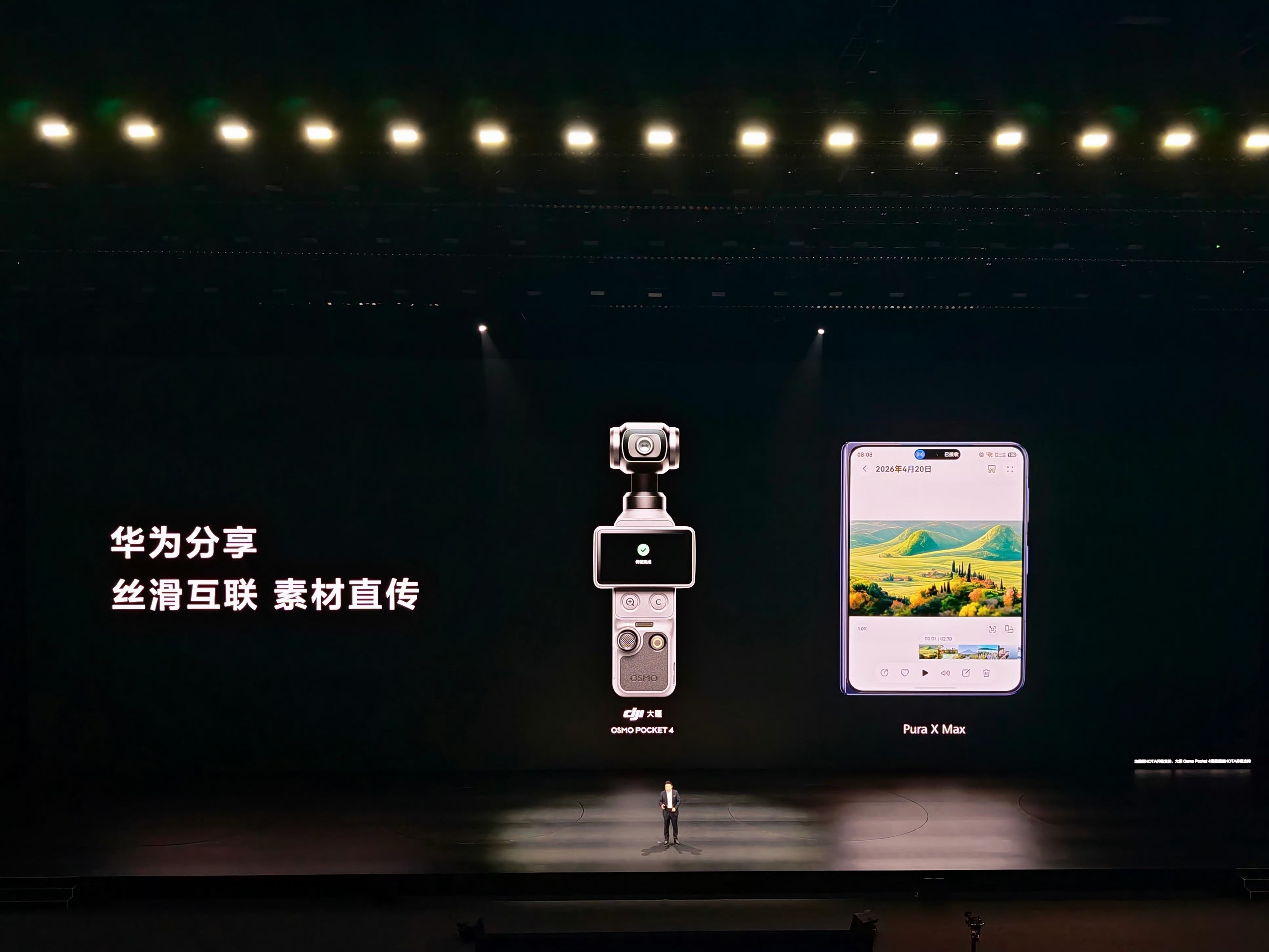 全球首款大阔折正式发布发布会上余承东说了，华为Pura X Max支持大疆Poc