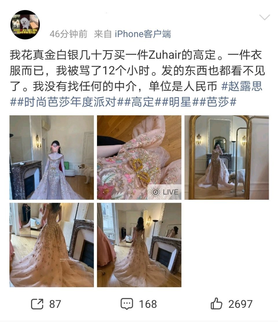 心疼富婆姐姐，都是谁在骂啊？看她带了赵露思的词条[吃惊] ​​​