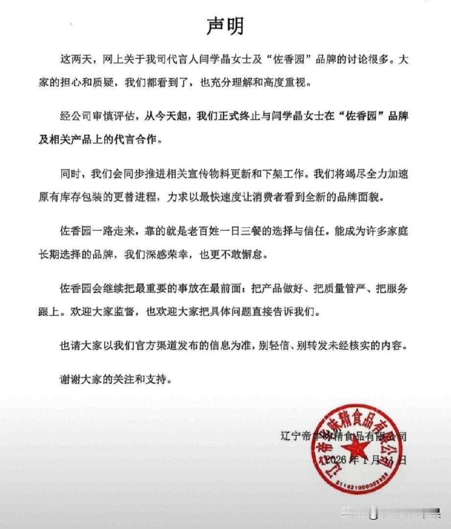 佐香园也扛不住解约了！央媒下场，账号禁关，全网围追堵截，闫同学现在真的是大势已去