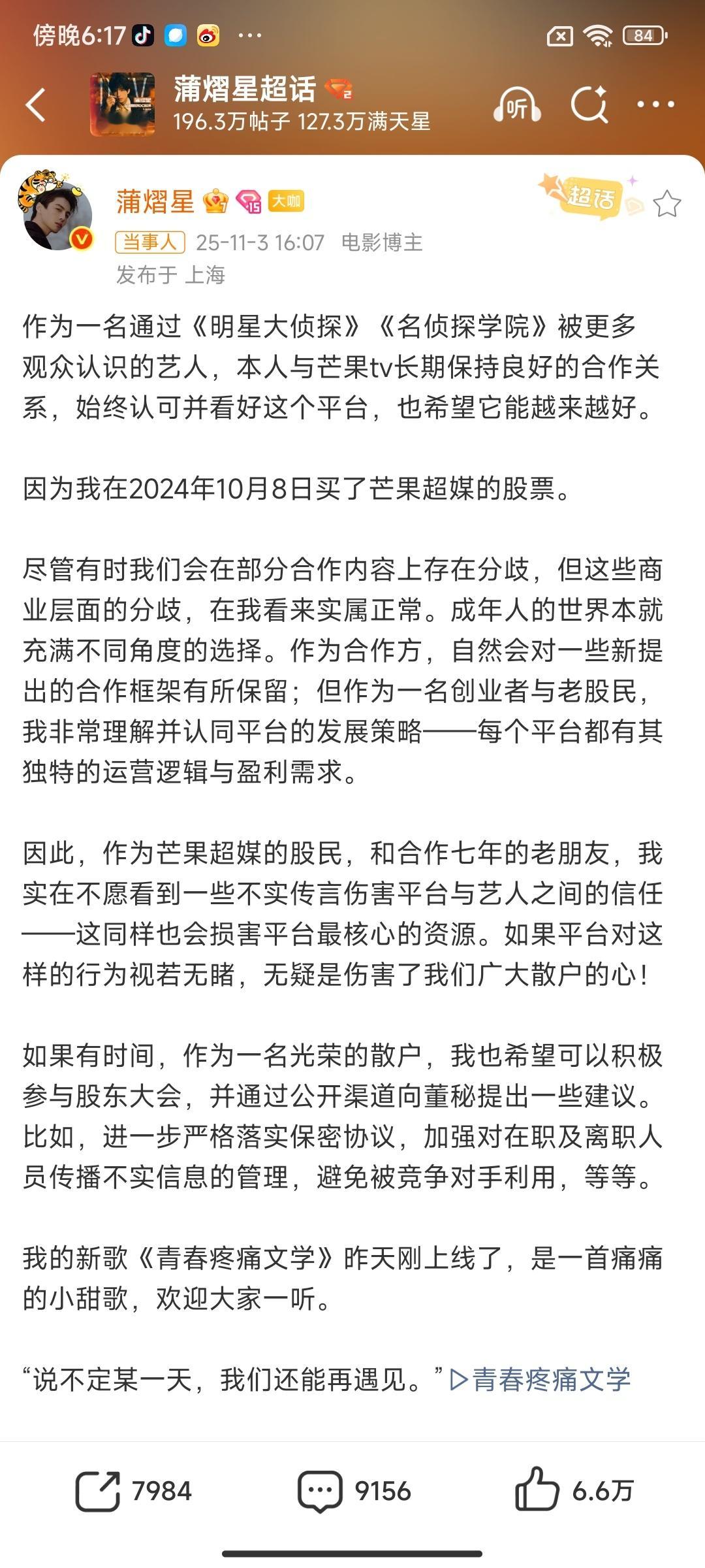 蒲熠星还是扛不住舆论压力出来回应了，长篇大论的也没个中心思想，感觉像是很想阴阳怪