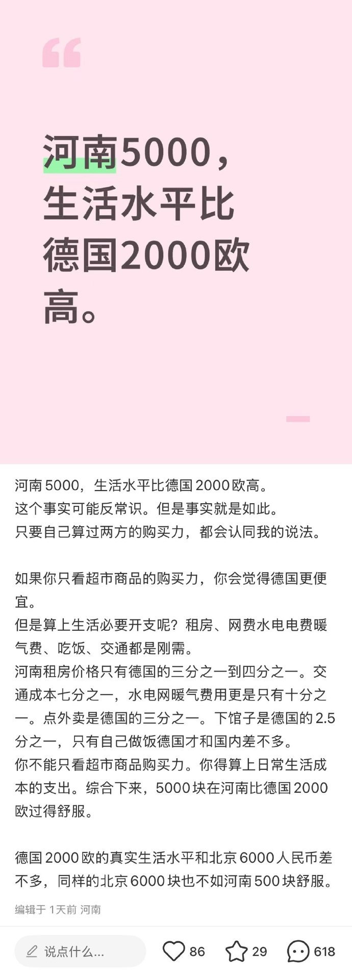 看了之后真觉得河南比德国好（如果井盖问题得到改善的话） ​​​