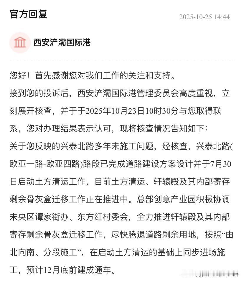 西安浐灞兴泰北路建成进度
位于浐灞国际港浐灞片区的兴泰北路（欧亚三路-欧亚四路）