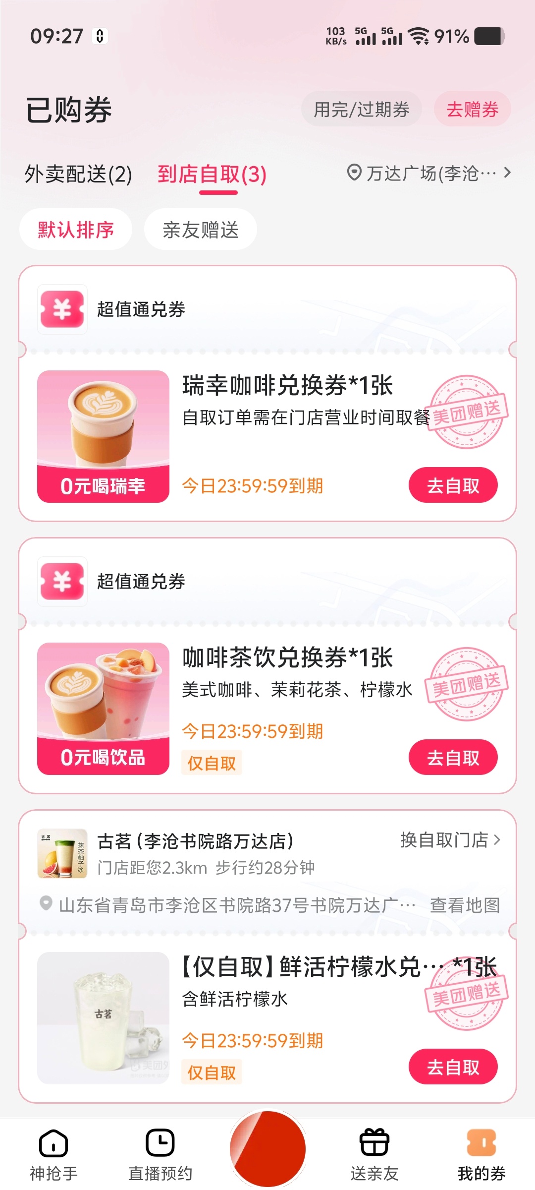 淘宝闪购 美团、淘宝闪购、京东 外卖三国杀！现在都免费送吃送喝了！三家别停继续打