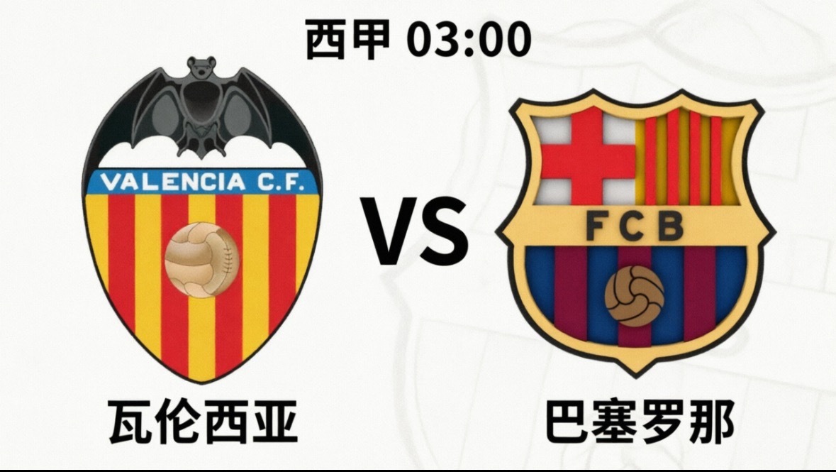 北京时间5月24日凌晨03:00，西甲联赛将迎来本赛季的收官之战，瓦伦西亚将坐镇