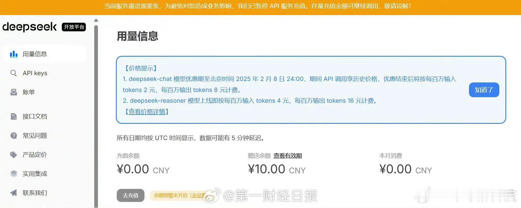 DeepSeek已暂停API服务充值  最近DS是不太好用，问第一个问题转半天，