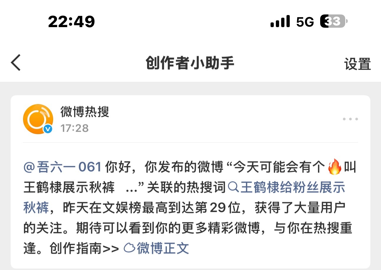 哈哈哈昨天还上榜了一会原来我刷的时候一直在那个实时上升里，我以为没上去 