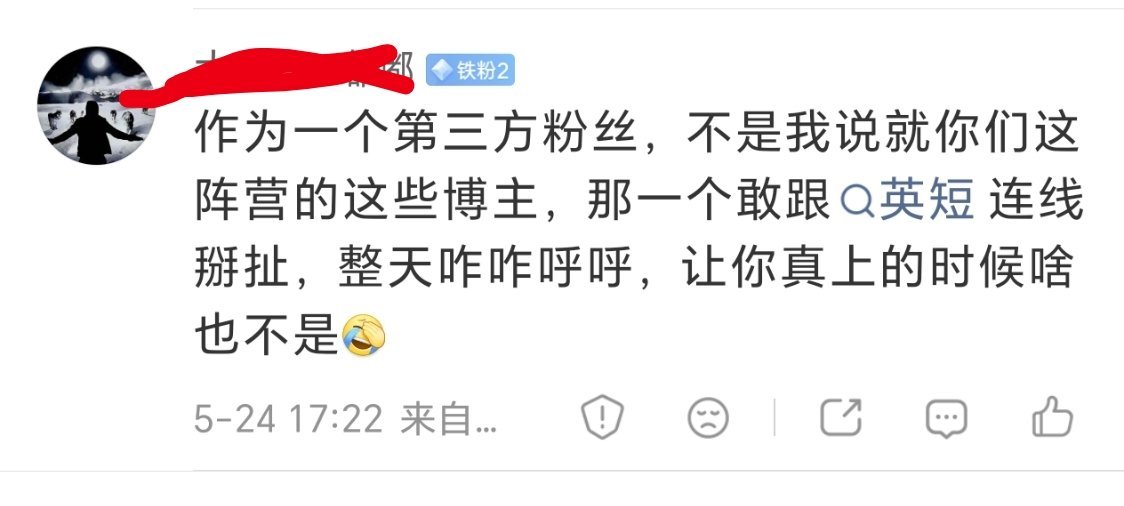 英短被打脸那么多次，他的粉丝假装没看见么