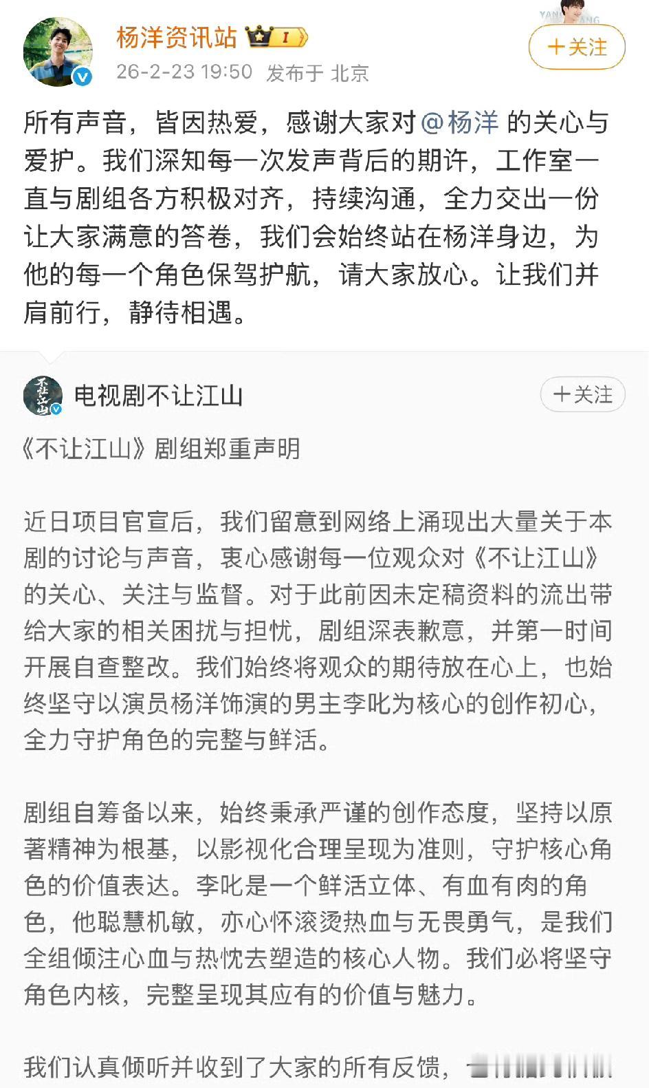 杨洋工作室的回应，看出已经妥协，回去养胳膊算是剧方的让步。粉丝又一次被背刺。[笑