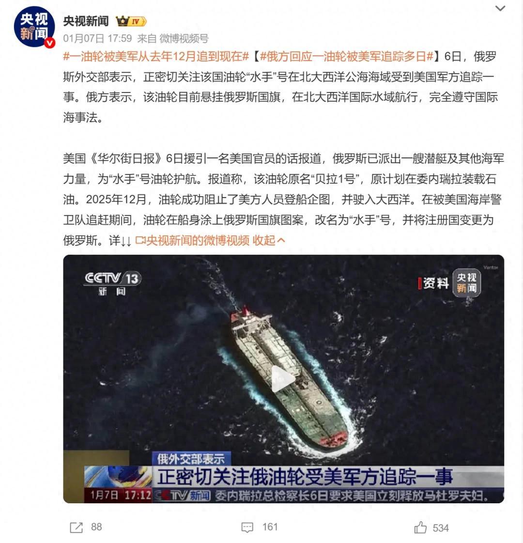 公海上演“海盗式扣押”！特朗普的霸道，是新门罗主义的裸奔

美军当着俄军核潜艇的