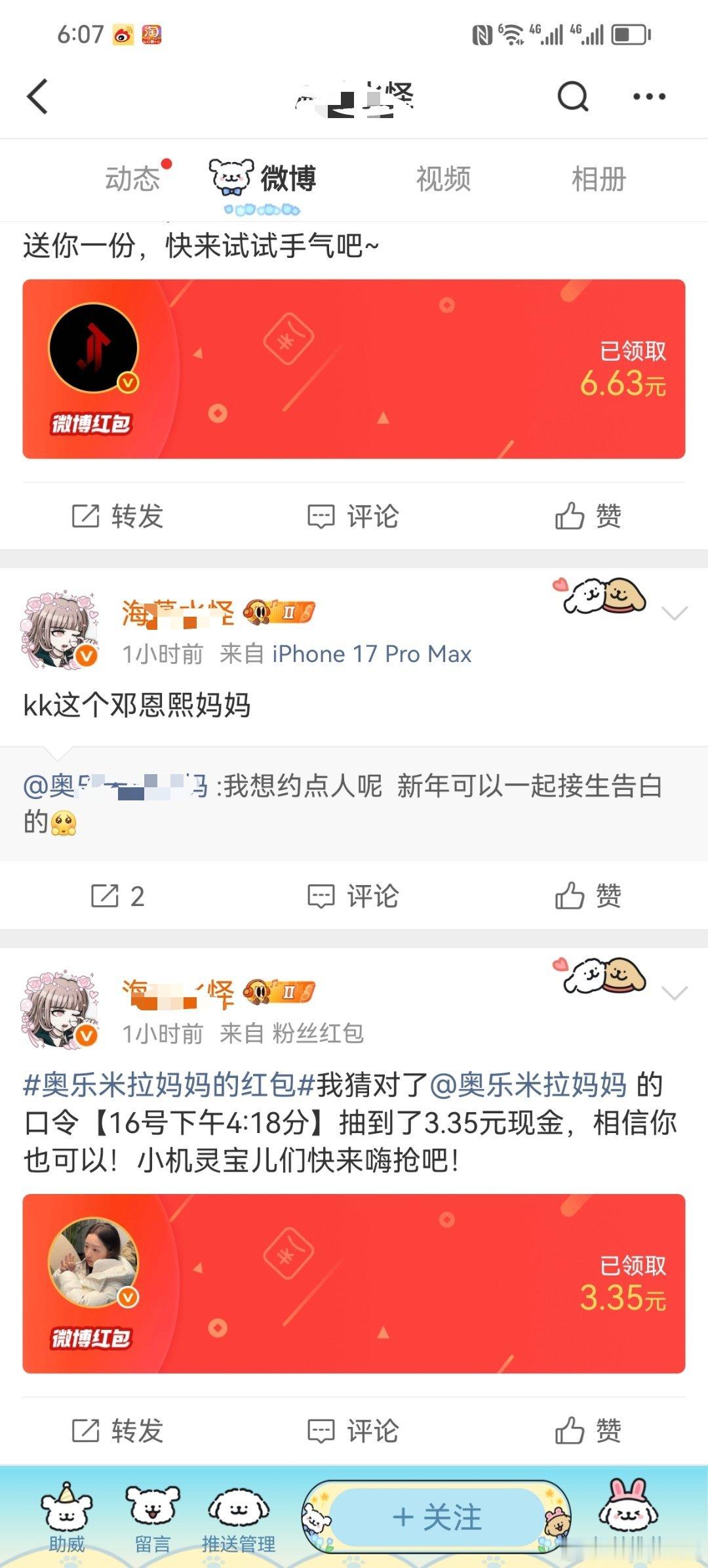 这人主页全是抢到的明星红包，我吸吸运气🙏🏻 