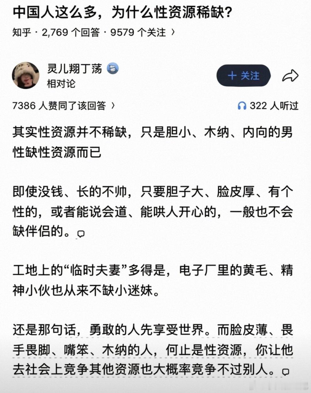 “即使没钱、长的不帅，只要胆子大、脸皮厚、有个性的，或者能说会道、能哄人开心的，