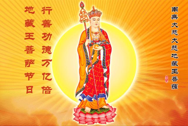 #恭迎地藏王菩萨的祈福语应该怎么说呢？#
2024年地藏王菩萨的圣诞日是阳历9月