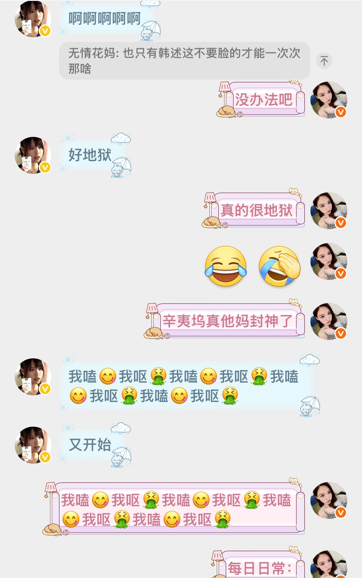我们每天就这样。。辛夷坞你赢了 ​​​