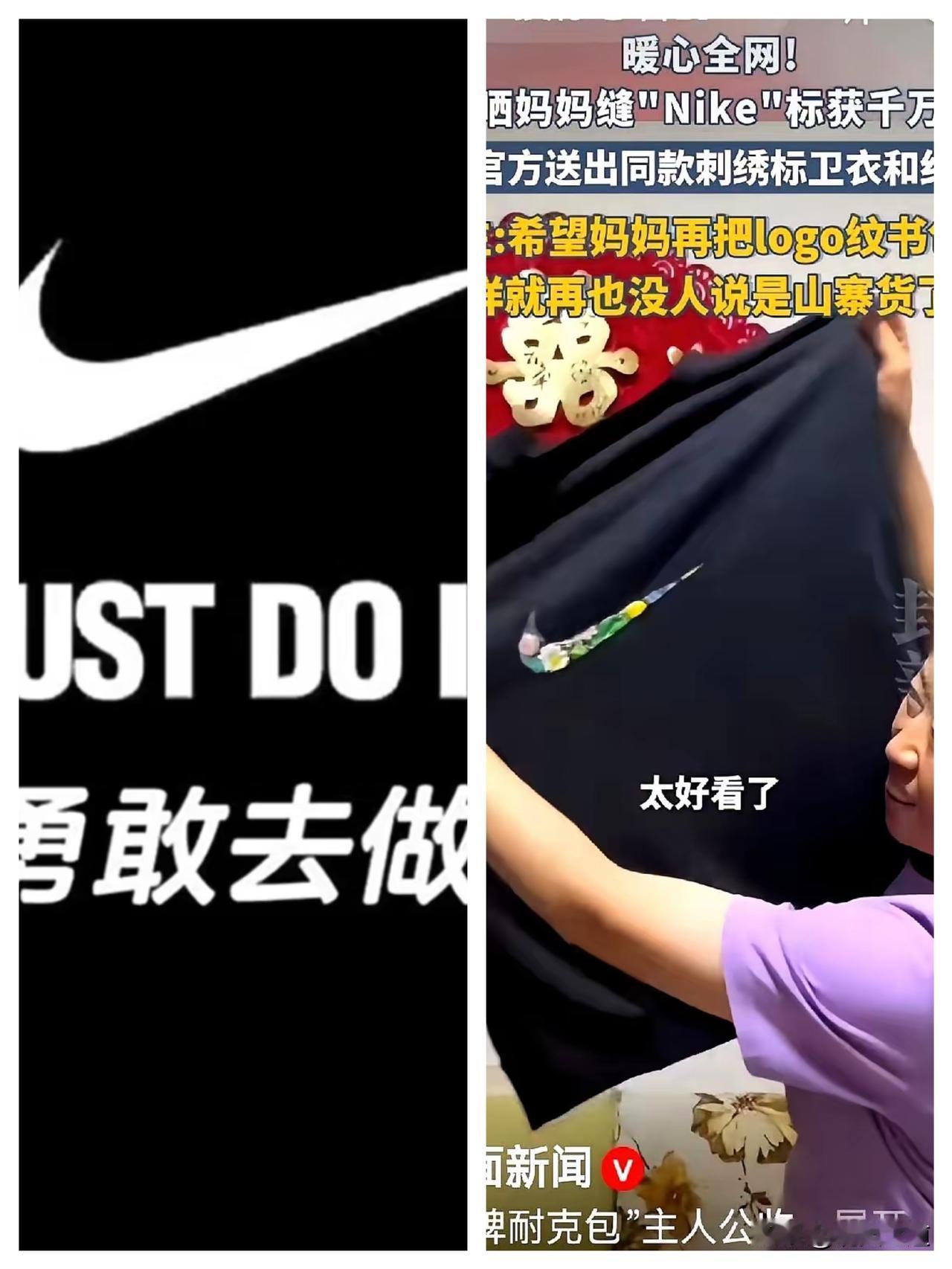 最绝的不是耐克送了礼物。
是他们把阿姨当年一针一线缝的那个有点歪、有点笨拙的“盗