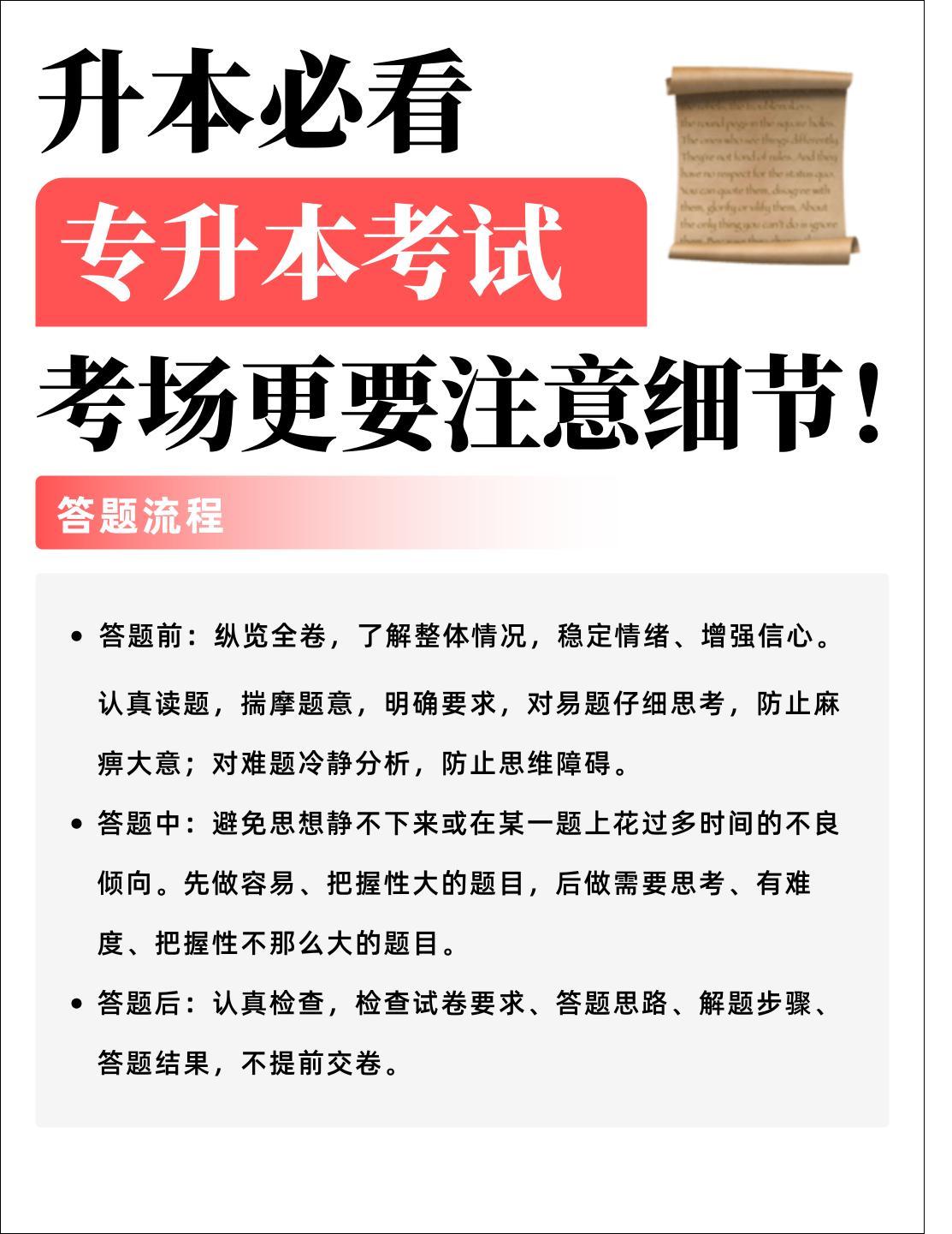 升本必看 考场上也要注意细节。备考这么辛苦，考场上更是不能马虎！给大家...