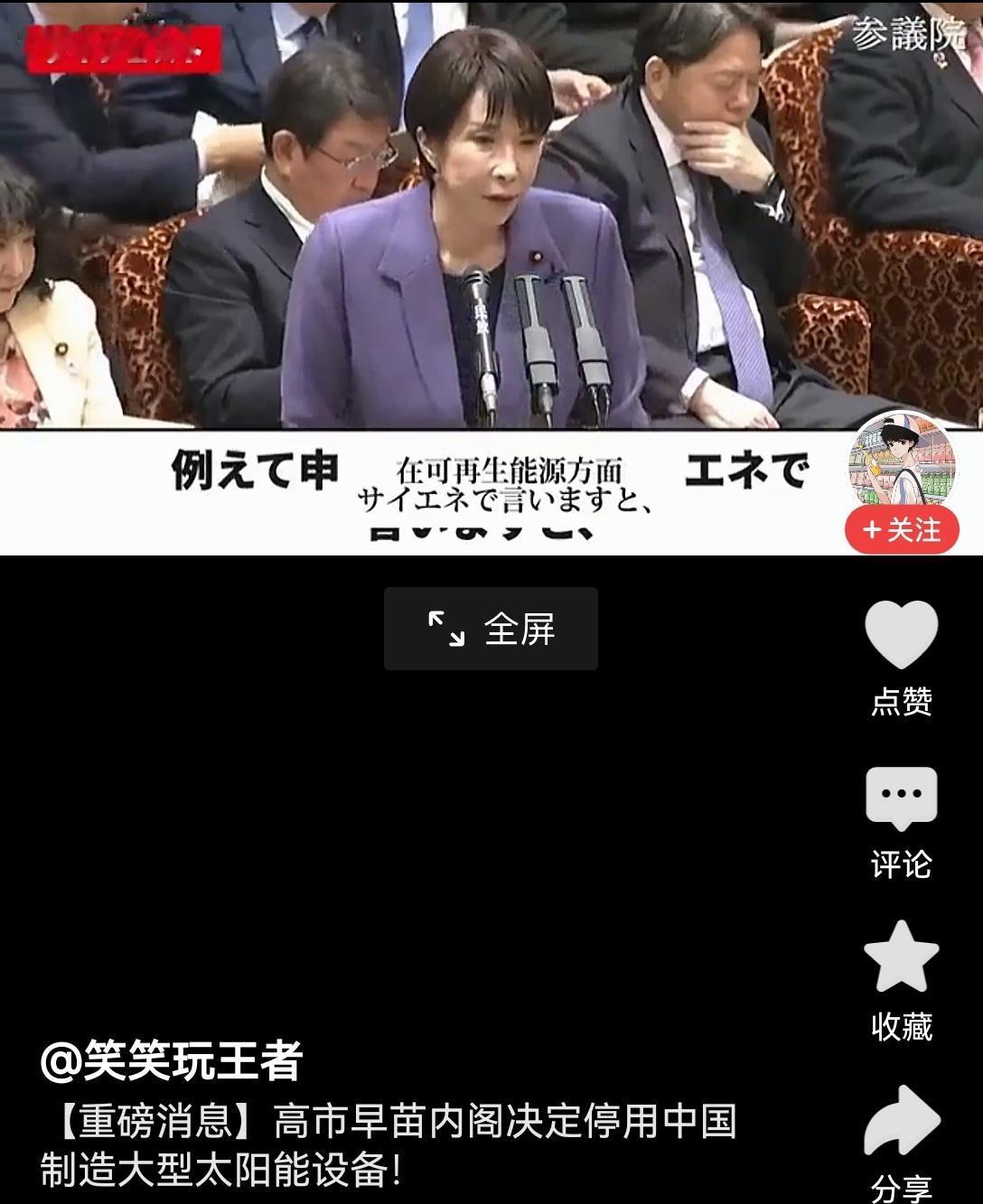 【自作孽不可活：日本高市政府决定停用中国制造的大型太阳能设备】日本高市政府突然喊