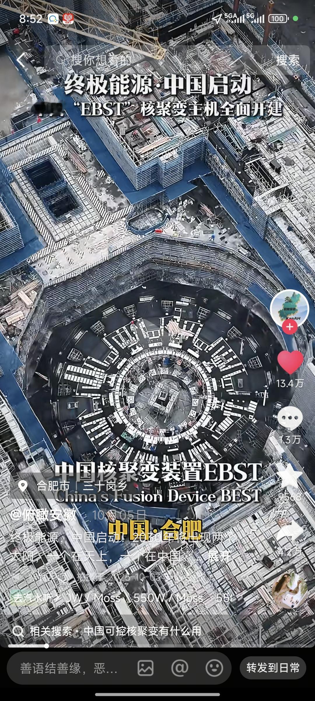 自从出了核聚变这个消息感觉中国没有什么不能造出来的！！！！！！
你敢信2049年