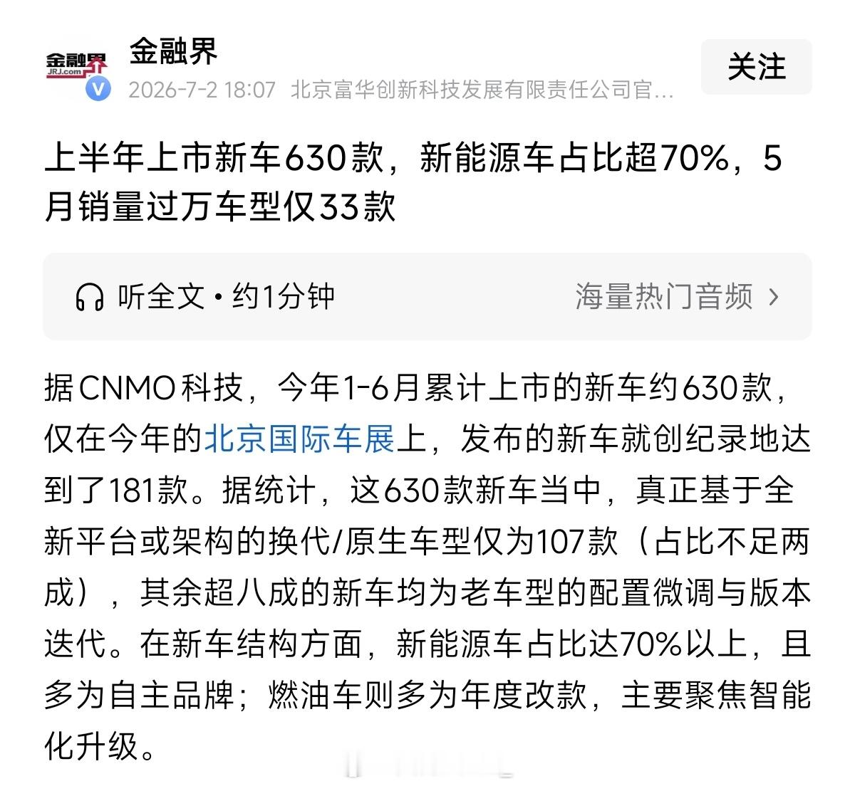 比亚迪高管称车市彻底疯了今年，1-5 月已达 542-550 款，叠加 6 月约