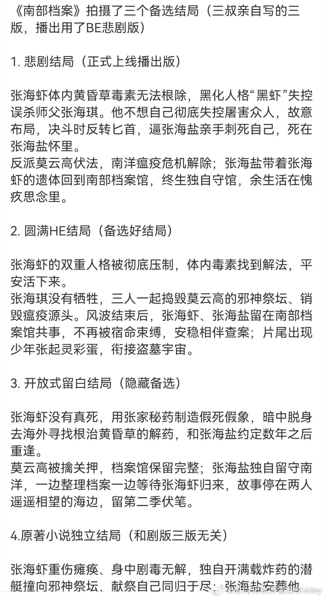 南部档案 三个结局每一部盗墓笔记改编都想看，结果每一次都失望。。。 