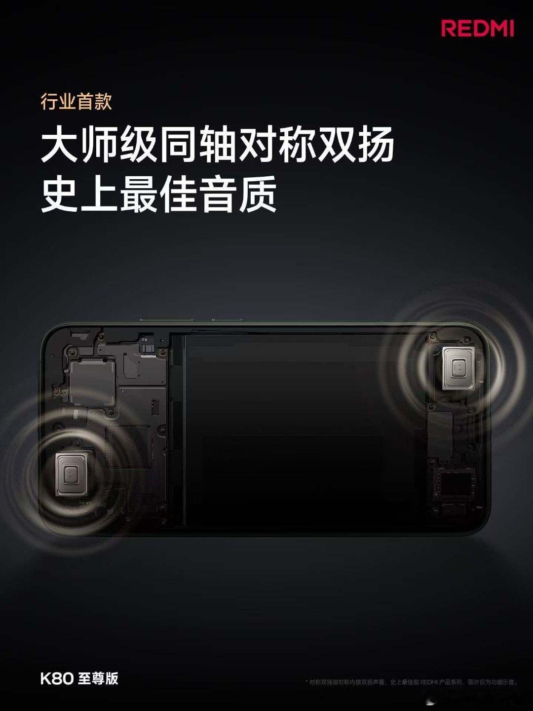 好消息！这次的K80 至尊版，音质、振感，从此豪华大师级同轴对称双扬，挑战史上最