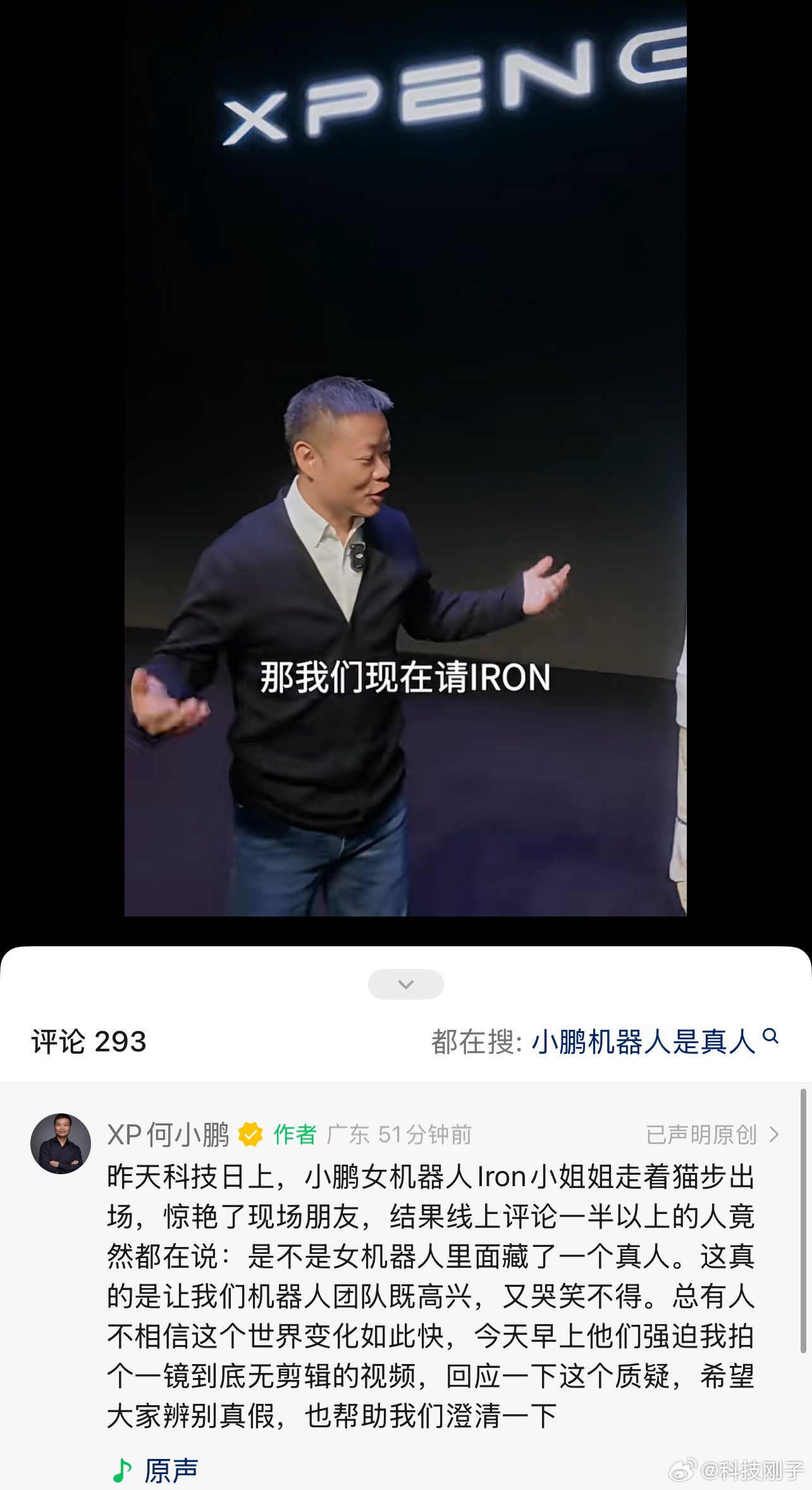 何小鹏回应女机器人里藏真人 小鹏全新一代IRON机器人被质疑“藏真人”，恰恰是对