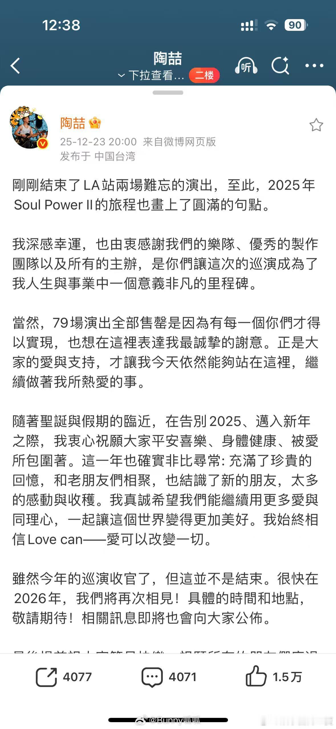 陶喆把感谢唱进了79场里 陶喆的79场巡演就是双向奔赴的典范！他把感谢藏进每一次