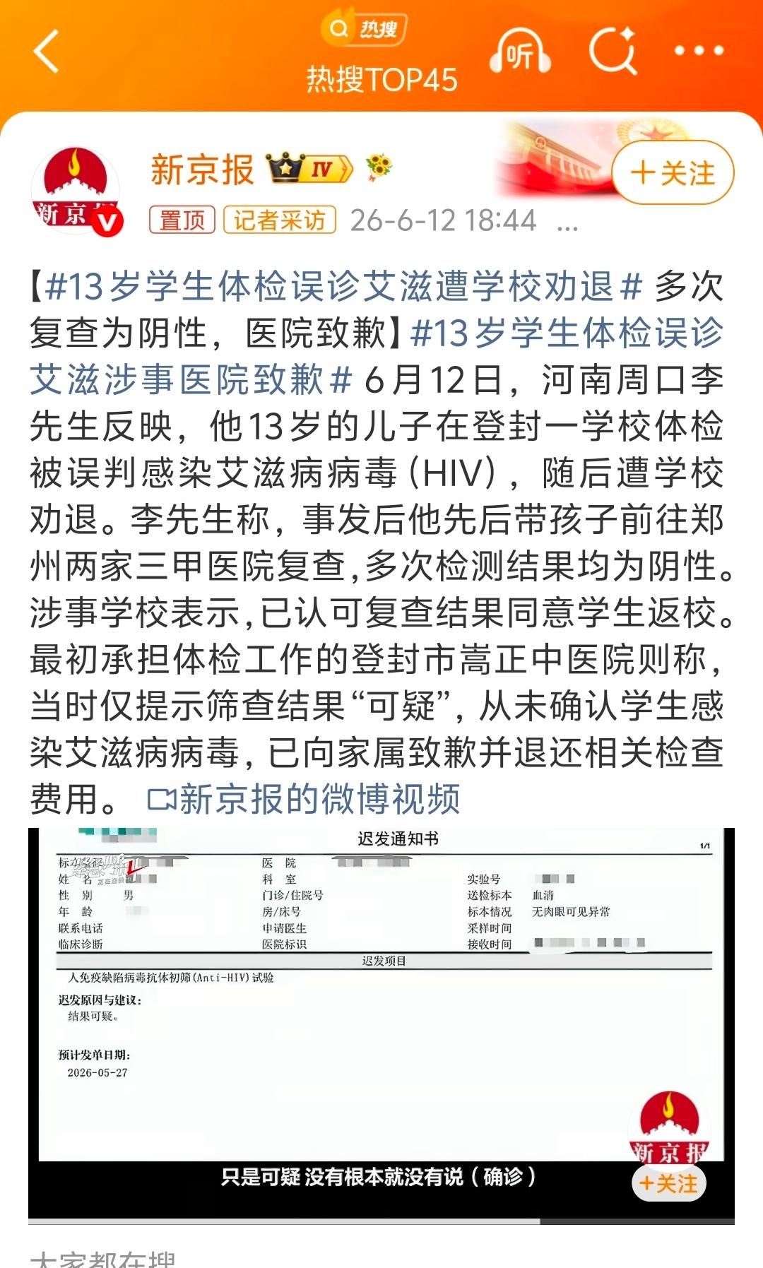 13岁学生体检误诊艾滋遭学校劝退，这事儿真让人无语。6月12日河南周口李先生的儿