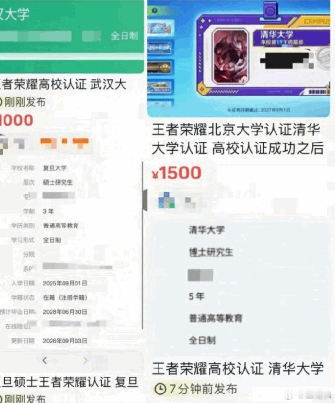 有网友日前反映，不少商家在二手平台公开出售《王者荣耀》高校认证资格。其中，普通院