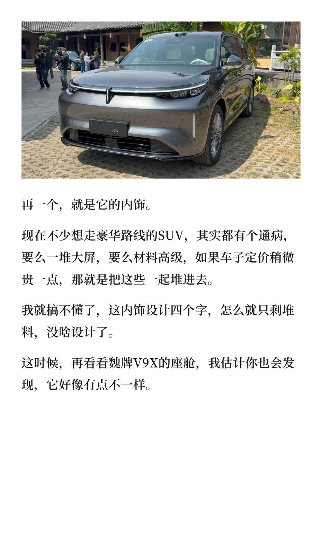 同是大六座新能源SUV，魏牌V9X凭什么不一样？魏牌V9X三刀侃车大v聊车