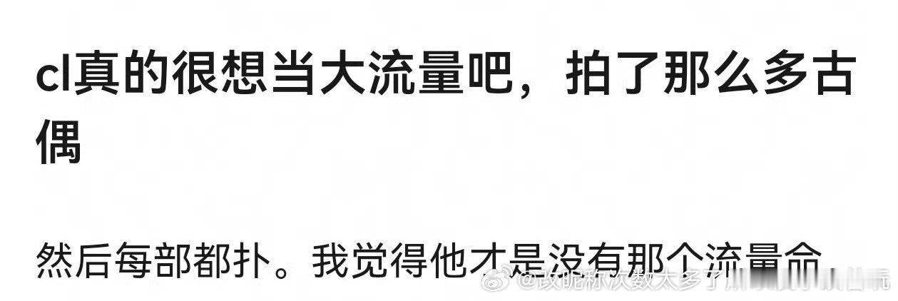 拍古偶现偶耽改的all想没有不想的，只有古偶现偶拍了一堆像新城兰迪etc之类还是