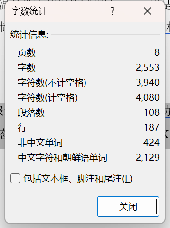 学位论文day4，8页，4图，2表，2500+字。 