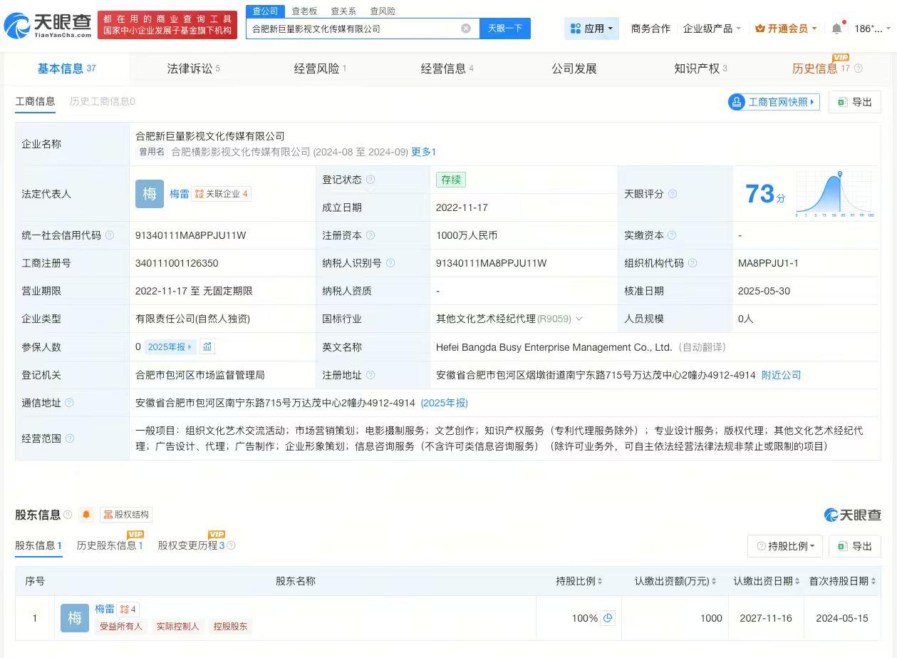 【侵权王一博公司经营异常 曾向王一博道歉公司经营异常】
天眼查App显示，近日，