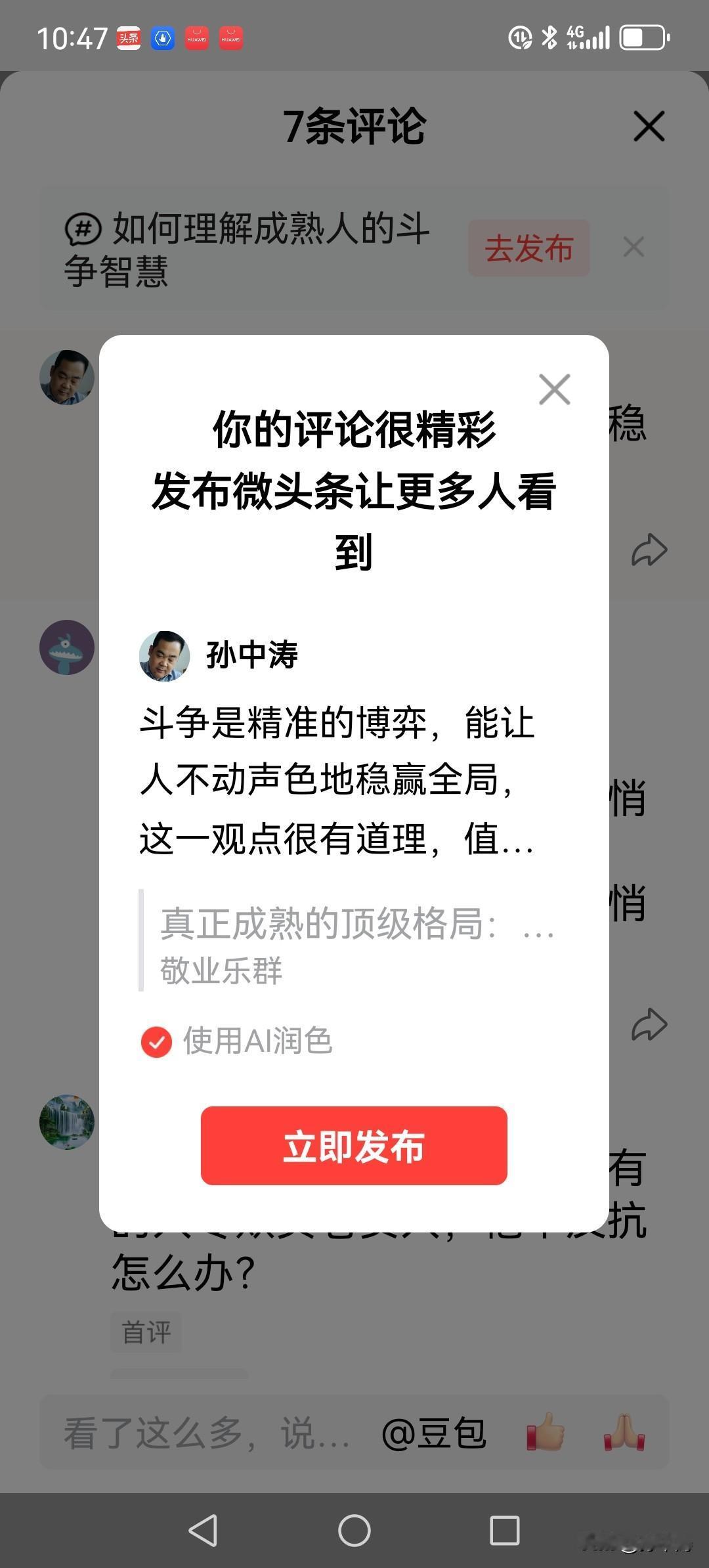 斗争是精准的博弈，能让人不动声色地稳赢全局，这一观点很有道理，值得深思！[赞]