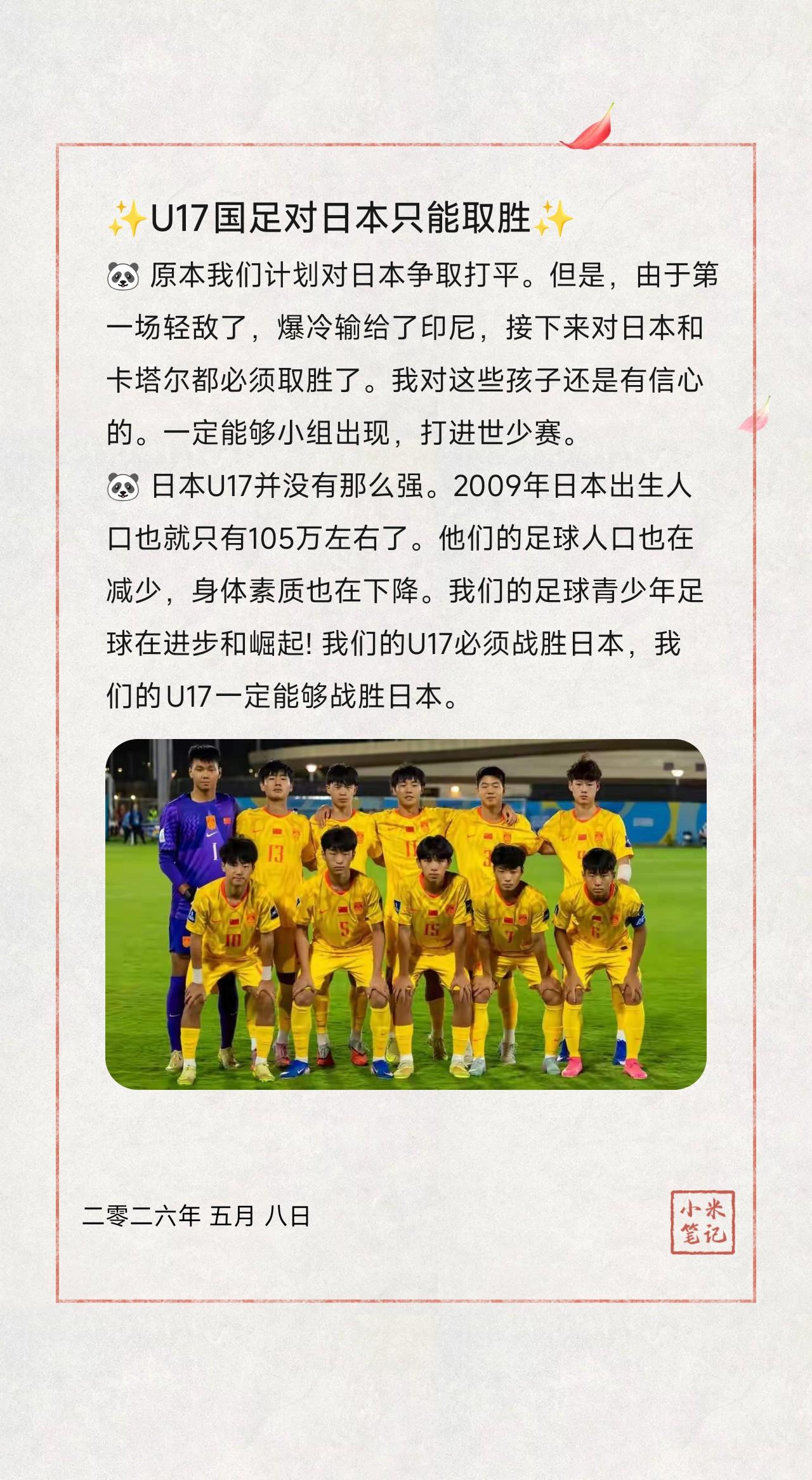 🐼 原本我们计划对日本争取打平。但是，由于第一场轻敌了，爆冷输给了印尼，接下来