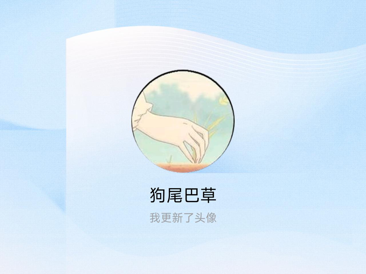 快来看看我新换的头像吧