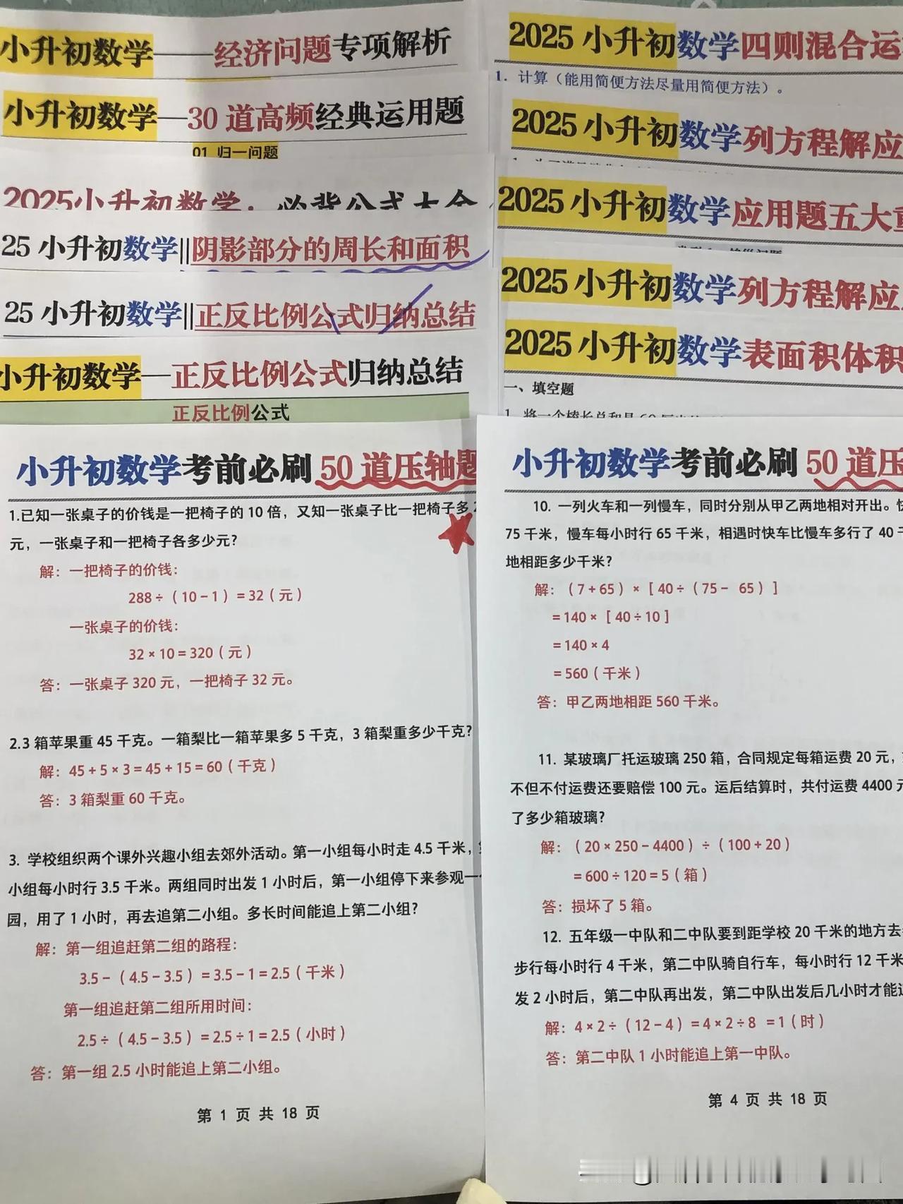 过来人经验分享：小升初数学地毯式复习规划