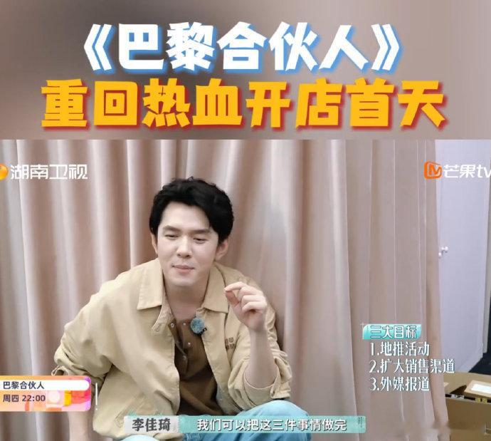 巴黎合伙人重回热血开店首天 终极经营战打响！张予曦、李佳琦等合伙人斗志昂扬，再多
